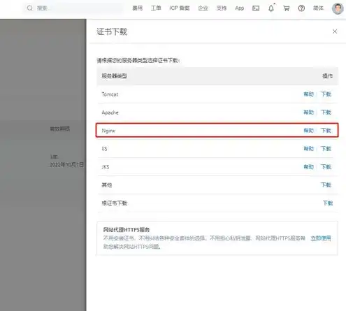 阿里云服务器配置ssl证书，阿里云服务器配置SSL证书全攻略，安全、高效、易用