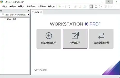 vmware16.0.0密钥，VMware 16.0.0下载密钥详解，如何轻松安装和使用VMware虚拟机