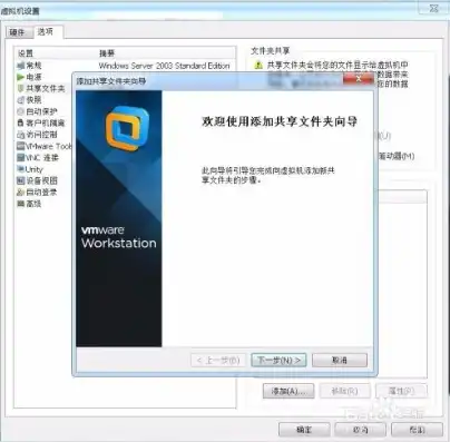 vmware虚拟机共享文件夹怎么设置，VMware虚拟机共享文件夹设置指南，轻松实现跨主机文件共享