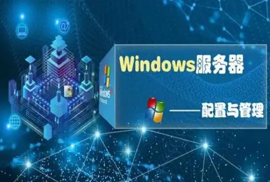 windows的服务器管理器里面有本地服务器嘛，深入解析Windows服务器管理器中的本地服务器功能及其应用