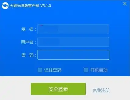 金万维天联标准版，金万维天联高级版服务器新建用户操作指南及注意事项