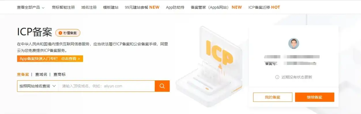 阿里云注册icp域名是什么，阿里云注册ICP域名详解，流程、注意事项及优势分析