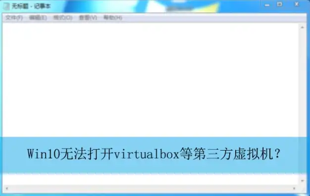 virtualbox不能为虚拟电脑打开任务，VirtualBox无法为虚拟机打开新任务的问题解析及解决方案