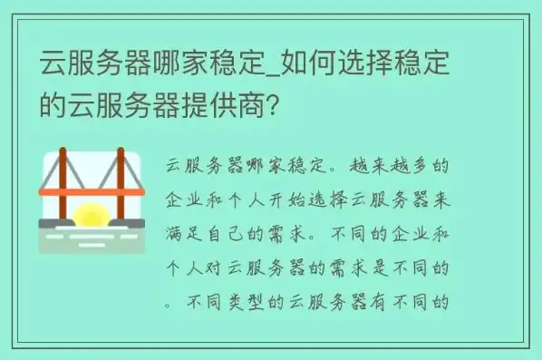 云服务器哪家更稳定，深度评测，云服务器哪家更稳定？行业专家为你揭秘最佳选择！