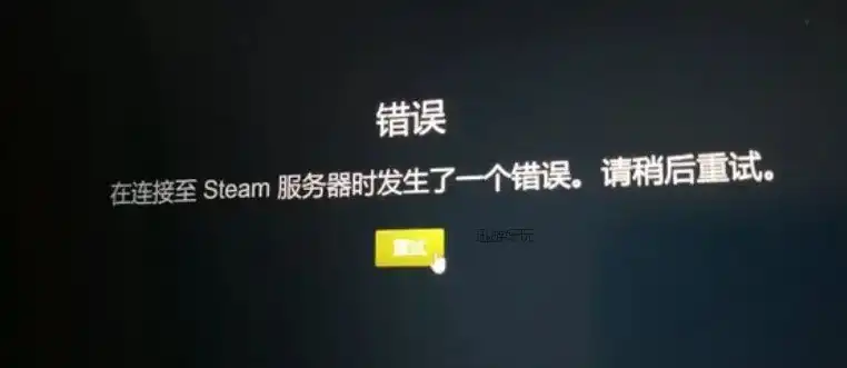 全面解析Steam服务器错误，诊断与解决之道