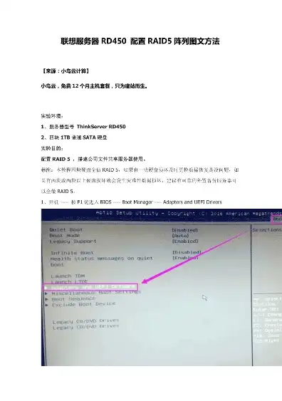 联想服务器raid设置步骤，联想服务器RAID设置全攻略，详细步骤与注意事项解析