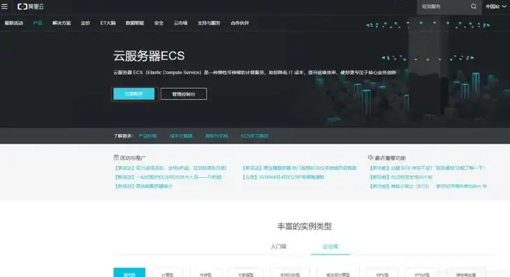 云服务器ecs使用教程，深入解析云服务器ECS，功能详解与使用教程