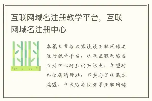 互联网域名怎么注册的，互联网域名注册全攻略，从了解到实操，助你轻松拥有心仪网站域名