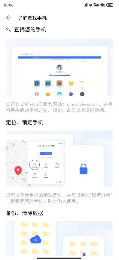 vivo云服务官网查找手机定位，vivo云服务官网详解，轻松查找手机，守护您的隐私与安全