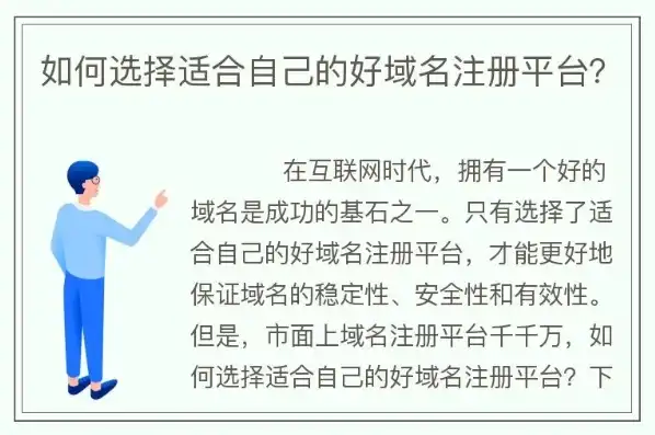 域名的注册商怎么才能是自己，如何选择并注册适合自己的域名，域名的注册商选择指南