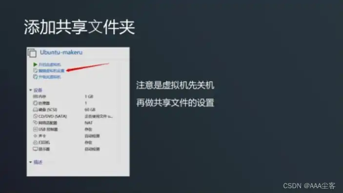 虚拟机开启文件共享怎么设置，虚拟机开启文件共享，详细设置步骤及注意事项解析