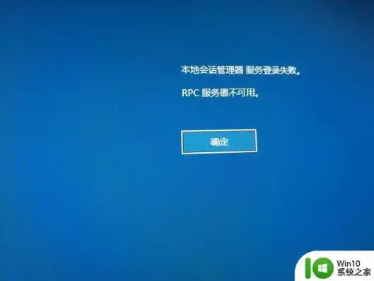 win7rpc服务器不可用进不去桌面，深度解析，Win7系统RPC服务器不可用问题解决方案及进桌面方法