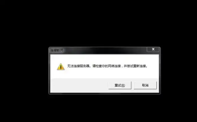 客户端无法连接到异速联服务器怎么回事，深入解析，客户端无法连接到异速联服务器的原因及解决方案