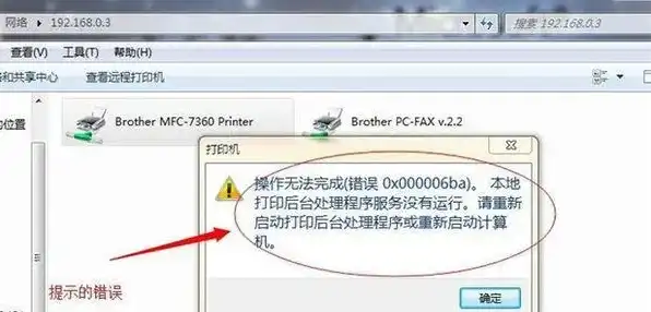 打印机提示打印服务器错误怎么办？全面解析及解决方案