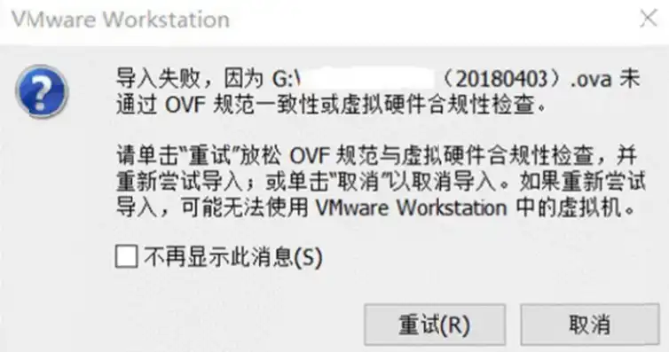 ova文件导入虚拟机后打开报错，OVA文件导入虚拟机失败，深度剖析错误原因及解决方案