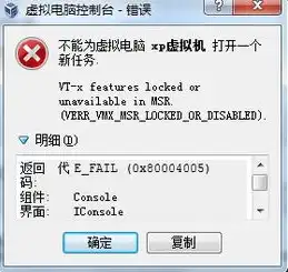 深入剖析VirtualBox无法为虚拟机打开新任务的故障原因及解决策略