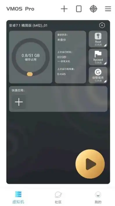 虚拟机vmos破解版.apk，独家破解虚拟机VMOS v5.0.7破解版下载，无限畅玩安卓模拟器！