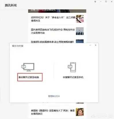 换电脑主机怎么把微信聊天记录同步到新主机里，换电脑主机，轻松同步微信聊天记录，让您不失宝贵回忆！