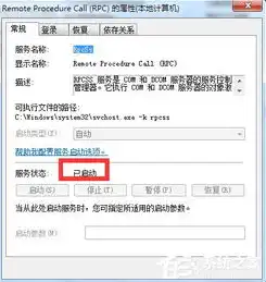 win7rpc服务器不可用开机在输入密码界面，Win7系统RPC服务器不可用解决方法，开机密码输入界面常见问题及解决策略