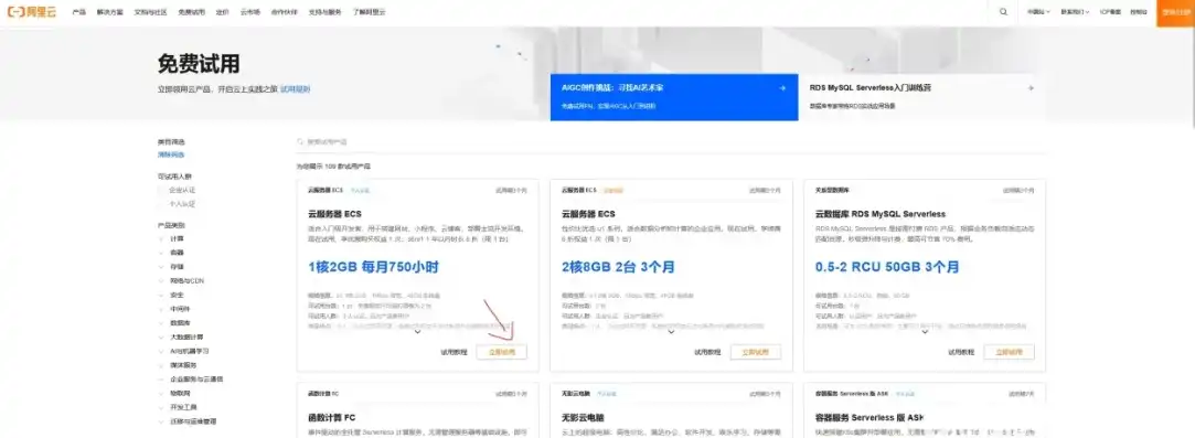 阿里云服务器试用在哪里，阿里云服务器免费体验，深度解析试用平台及操作指南，助您轻松入门云服务