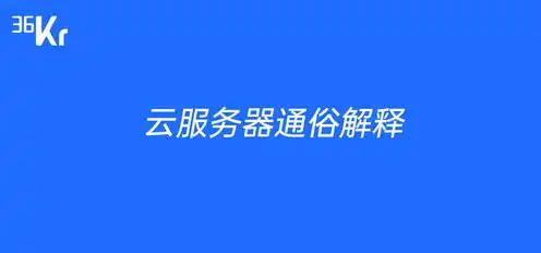 使用云服务器的利弊有哪些方面，云服务器使用利弊分析，科技助力企业转型之路