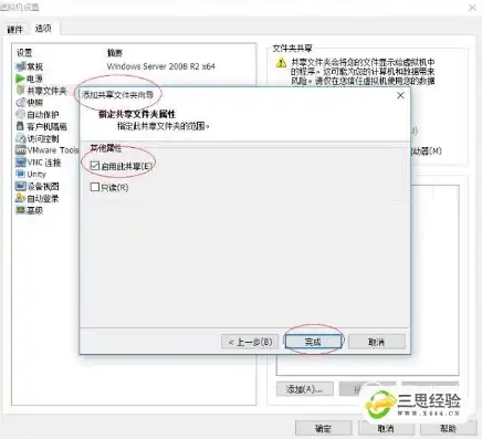 vmware虚拟机如何与主机共享文件夹，VMware虚拟机与主机共享文件显示的详细攻略，轻松实现文件互通