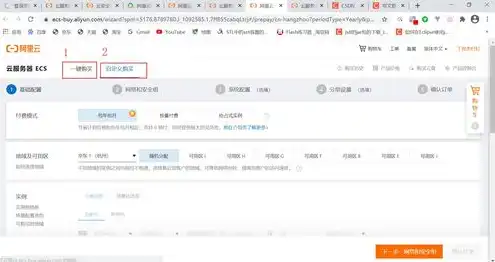 如何购买阿里云服务器并配置服务器信息，阿里云服务器购买及配置指南，从入门到精通