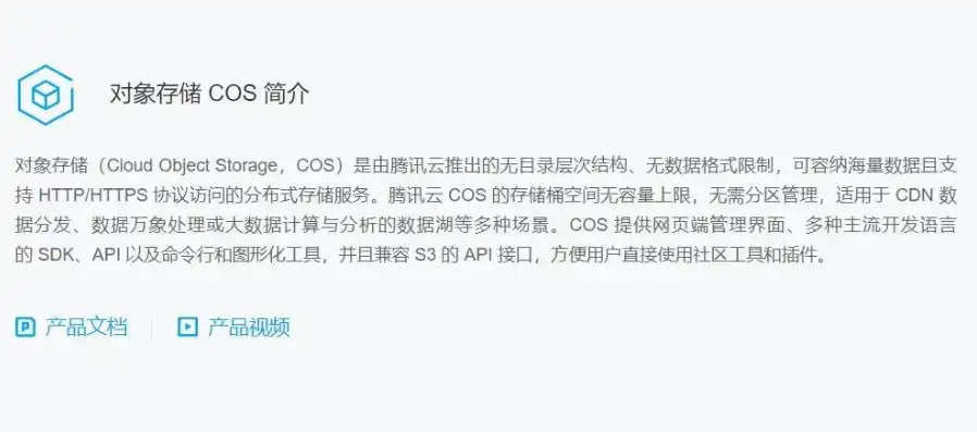 对象存储cos的使用方法是什么意思啊，深入解析对象存储COS的使用方法，全面掌握云存储利器