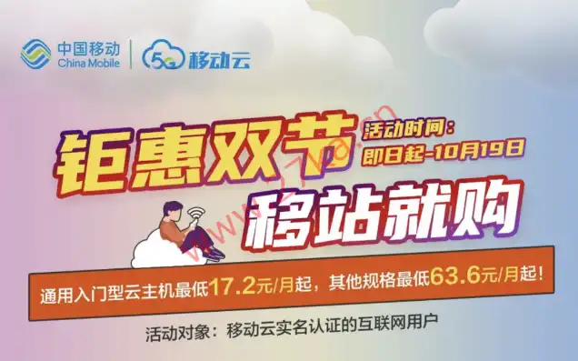 移动云主机优惠券怎么领，攻略轻松get移动云主机优惠券，省钱又省心，告别高价云服务！