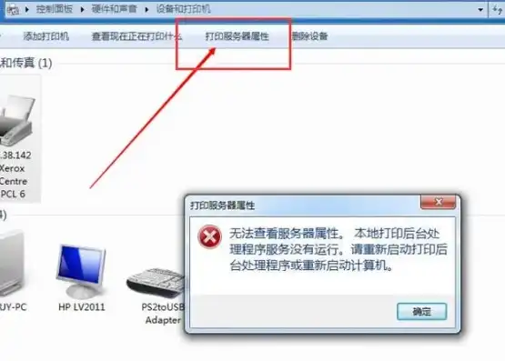 打印服务器错误打印服务器不能提供服务怎么办，打印服务器无法提供服务？解决方法大揭秘！