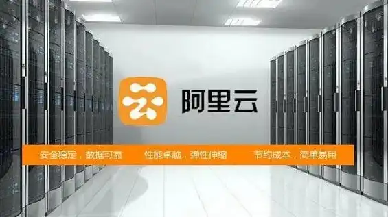 阿里云服务器主要用途是什么呢，阿里云服务器，助力企业数字化转型，开启云端新时代