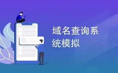 怎么查看域名在哪里注册的信息呢，轻松掌握域名注册信息，揭秘查看域名注册地的方法