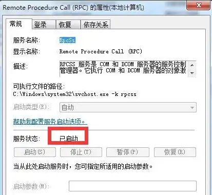 win7rpc服务器不可用开机在输入密码界面，Win7 RPC服务器不可用解决方案，开机密码界面排查与修复