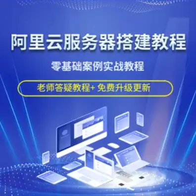 云服务器的使用教程视频，云服务器使用教程，从入门到精通，轻松掌握云服务之道