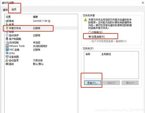 vmware 共享虚拟机，VMware共享虚拟机教程，轻松实现多用户协同工作