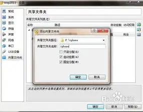 虚拟机怎么共享文件夹，深入解析，虚拟机共享文件夹的实用方法及操作步骤