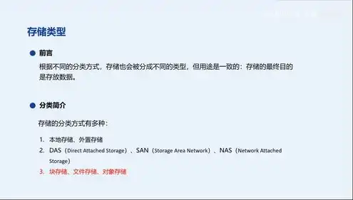 文件存储,块存储,对象存储的区别在于什么和什么，文件存储、块存储、对象存储，区别与特点解析