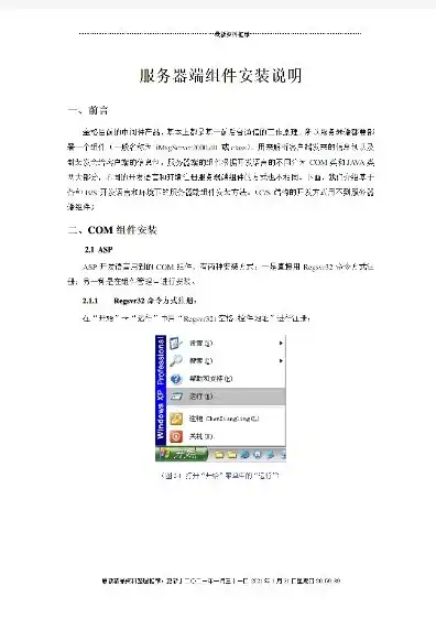 服务器安装实施方案模板，XX公司服务器安装实施方案