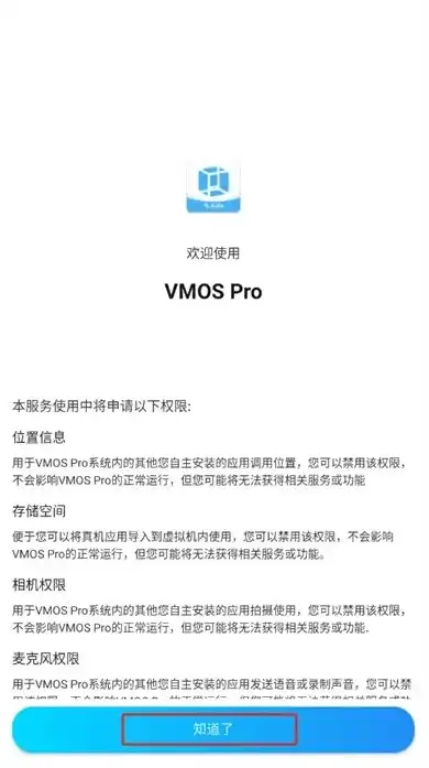 虚拟机vmospro破解版，破解版VMOS Pro，虚拟机应用新篇章，免费下载体验无限可能！