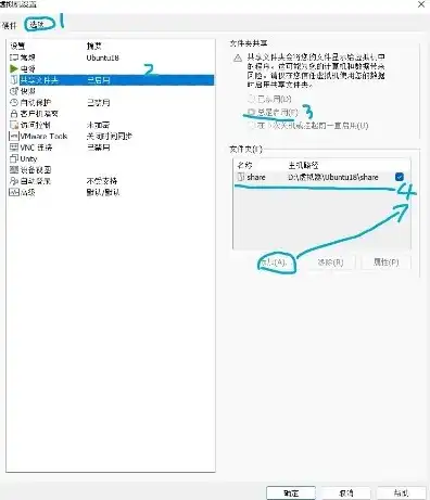 vmware虚拟机怎么访问共享文件夹权限设置，VMware虚拟机访问共享文件夹权限设置详解及实用技巧