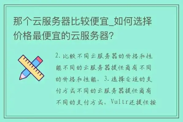 最便宜的云服务器去哪买的，揭秘性价比之王，最便宜的云服务器购买攻略与推荐