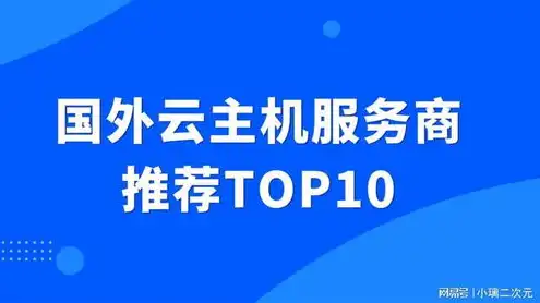 免费云服务器排名榜，2023年免费云服务器排名，揭秘热门平台性能与优劣势，助你轻松选择心仪服务！