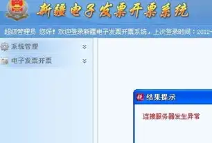 电子发票系统无法连接服务器，电子发票系统连接服务器失败原因及解决方法全解析