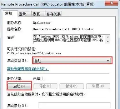 win7rpc服务器不可用开机在输入密码界面，Win7系统RPC服务器不可用问题解决方案及详细步骤解析