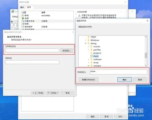 虚拟机vmware共享文件夹，VMware共享文件夹设置详解，轻松实现虚拟机与宿主机的数据互享