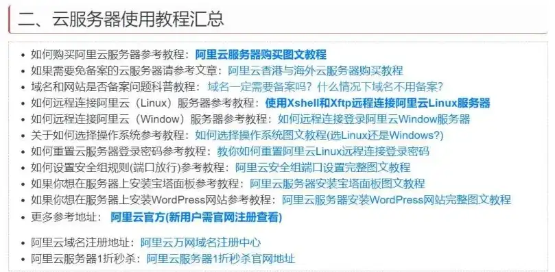 阿里云服务器搭建网站步骤，阿里云服务器搭建网站教程，从零开始，轻松掌握网站部署全过程