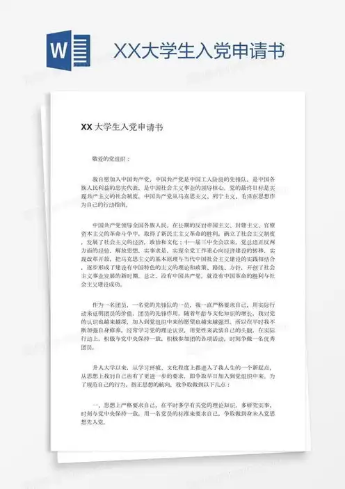 企业域名注册申请书，关于XX科技有限公司企业域名注册申请书的详细阐述