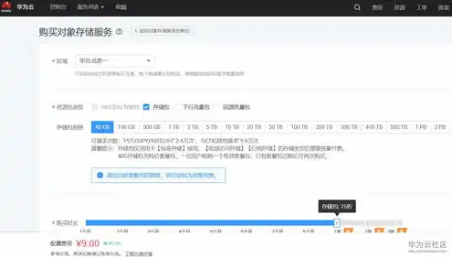 华为云 对象存储web工具，华为云对象存储，高效、安全、便捷的云存储解决方案详解