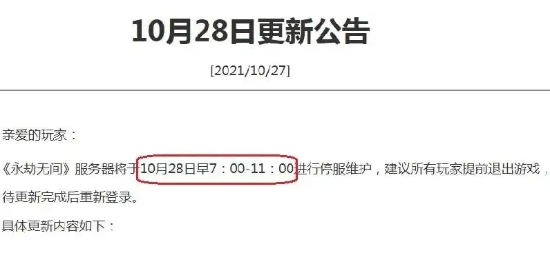 暴雪服务器维护大概要多久，暴雪游戏服务器维护公告，敬请期待，预计维护时长约8小时，敬请谅解与配合！