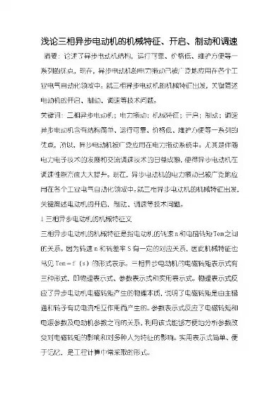 三相异步驱动主机没有冗余制动怎么回事，三相异步驱动主机缺失冗余制动功能的原因及影响分析